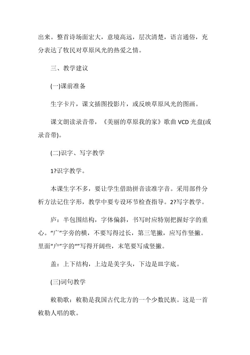 敕勒歌教学反思范文.doc_第2页