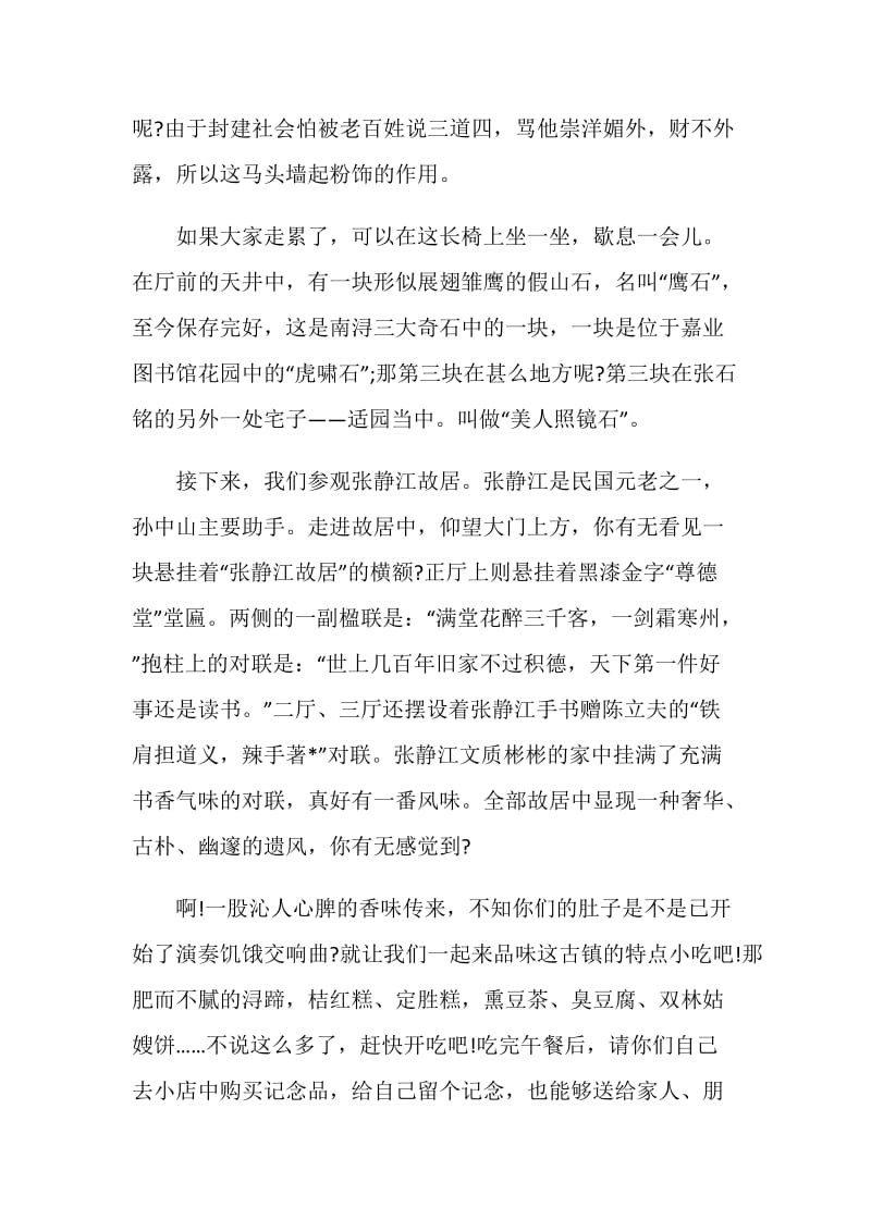 浙江南浔古镇导游词线路.doc_第2页