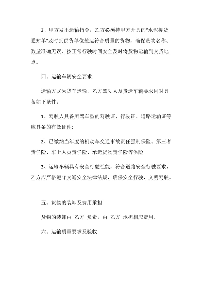 简洁版水泥运输合同书范文3篇.doc_第2页