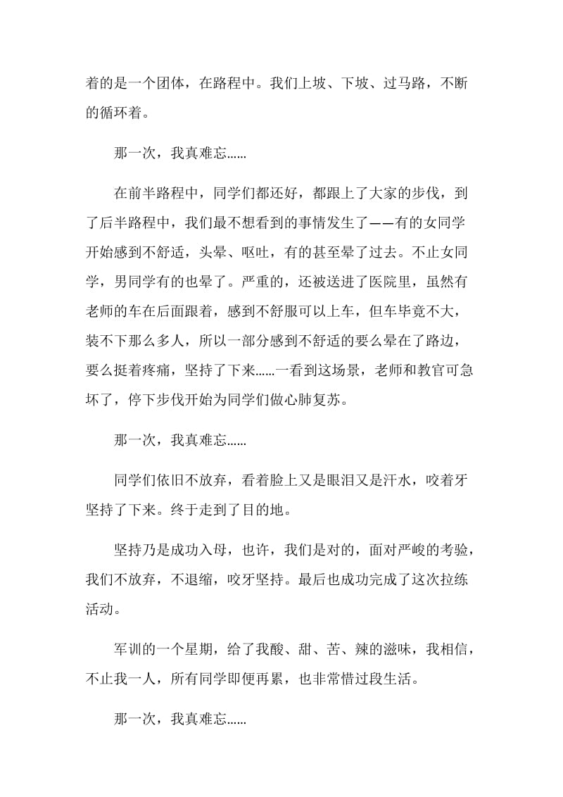 最难忘的一件事初一800字作文开头.doc_第2页