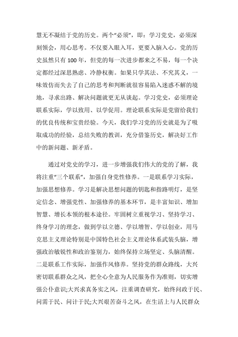 深入学习党史心得感悟总结最新版.doc_第2页