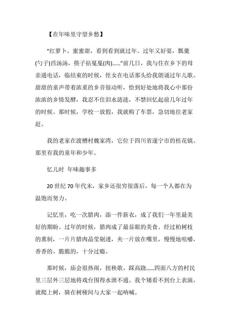 2021过年中国人的集体记忆抒发乡愁主题作文.doc_第3页