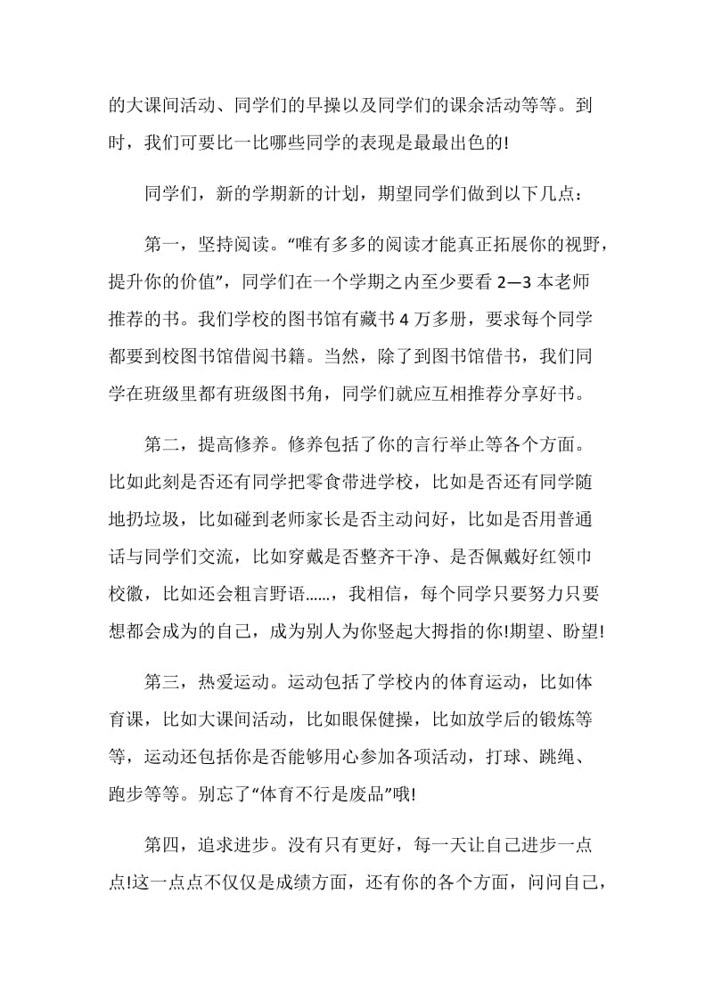 开学典礼发言代表致辞稿子.doc_第2页