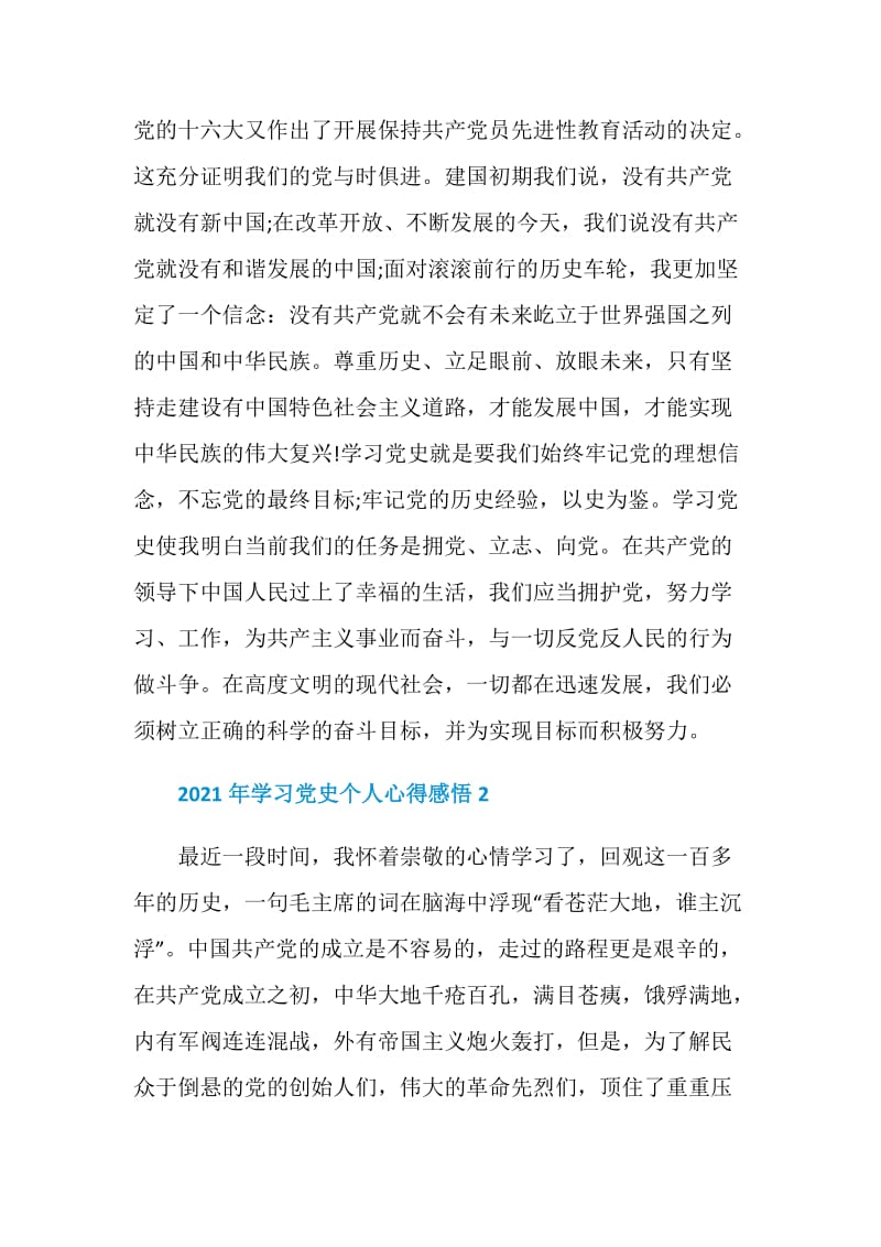 2021年学习党史个人心得感悟.doc_第2页