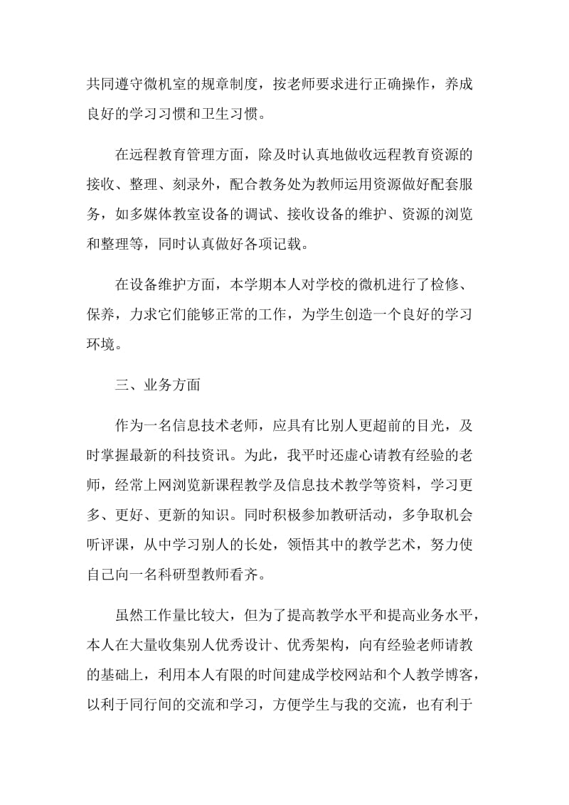 计算机老师总结报告.doc_第2页