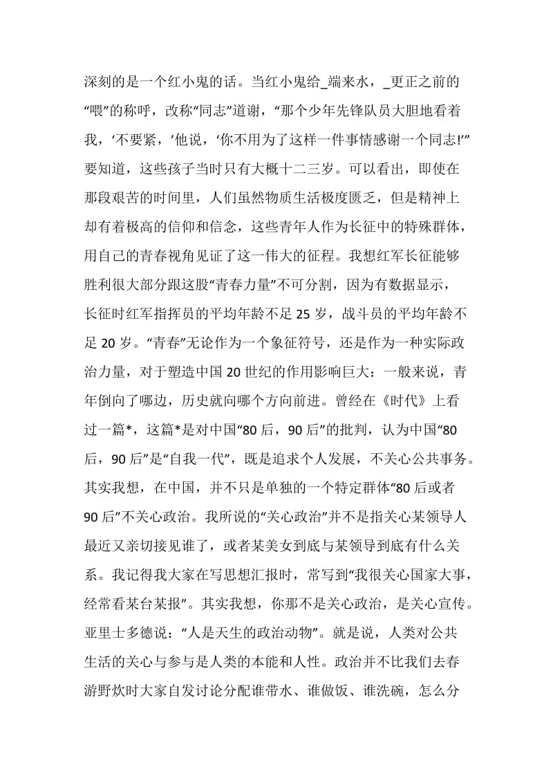 2021红星照耀中国学习体会范文.doc_第2页