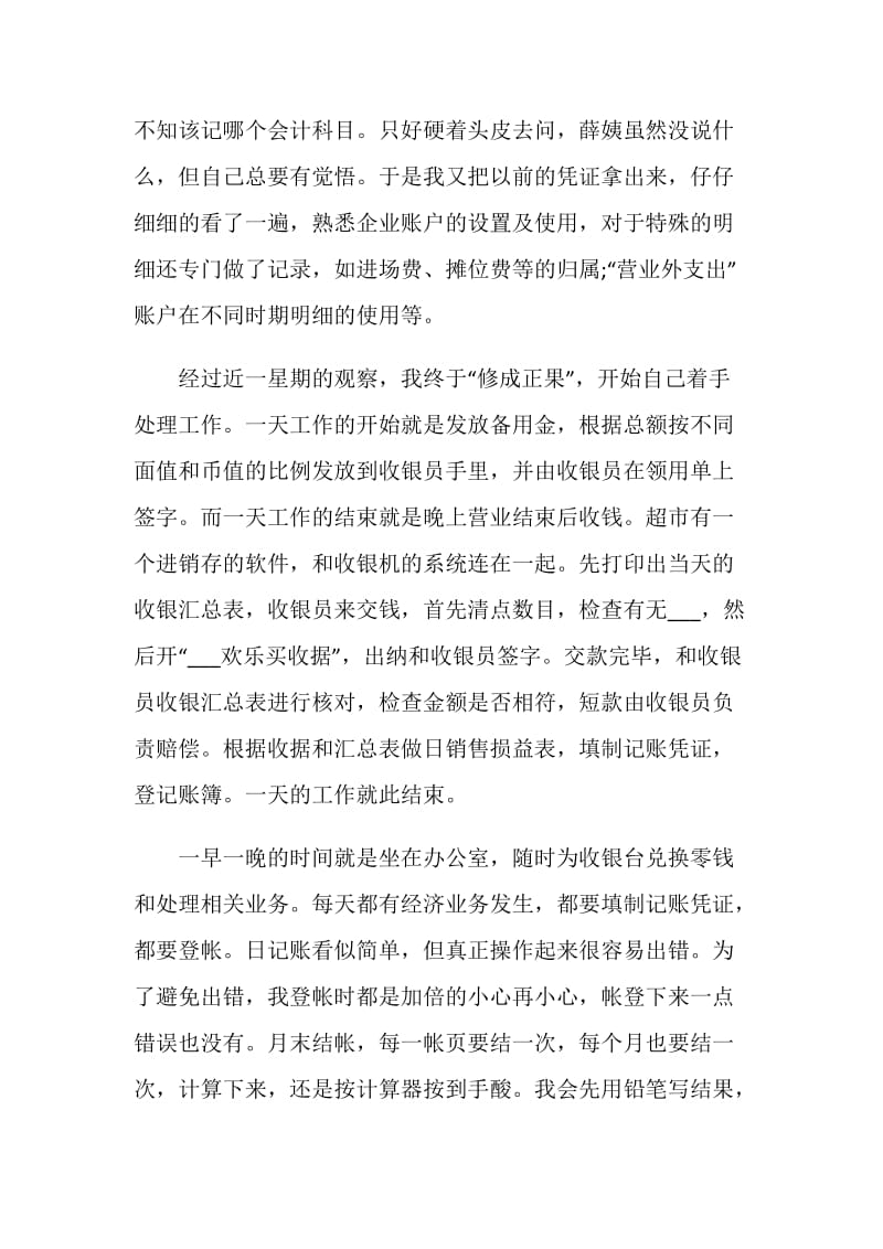 培训实习心得体会总结.doc_第2页