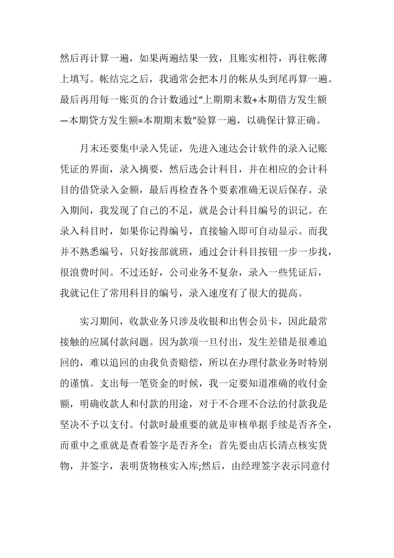 培训实习心得体会总结.doc_第3页