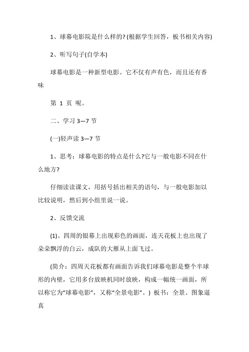 电影的英语教学设计.doc_第2页