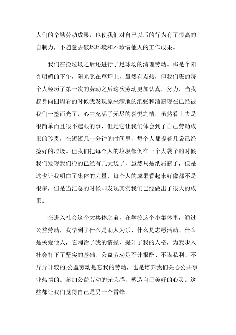 党课捡垃圾实践心得.doc_第2页