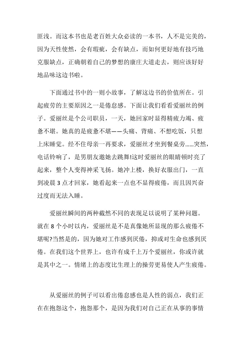 人性的弱点阅读感想心得.doc_第2页