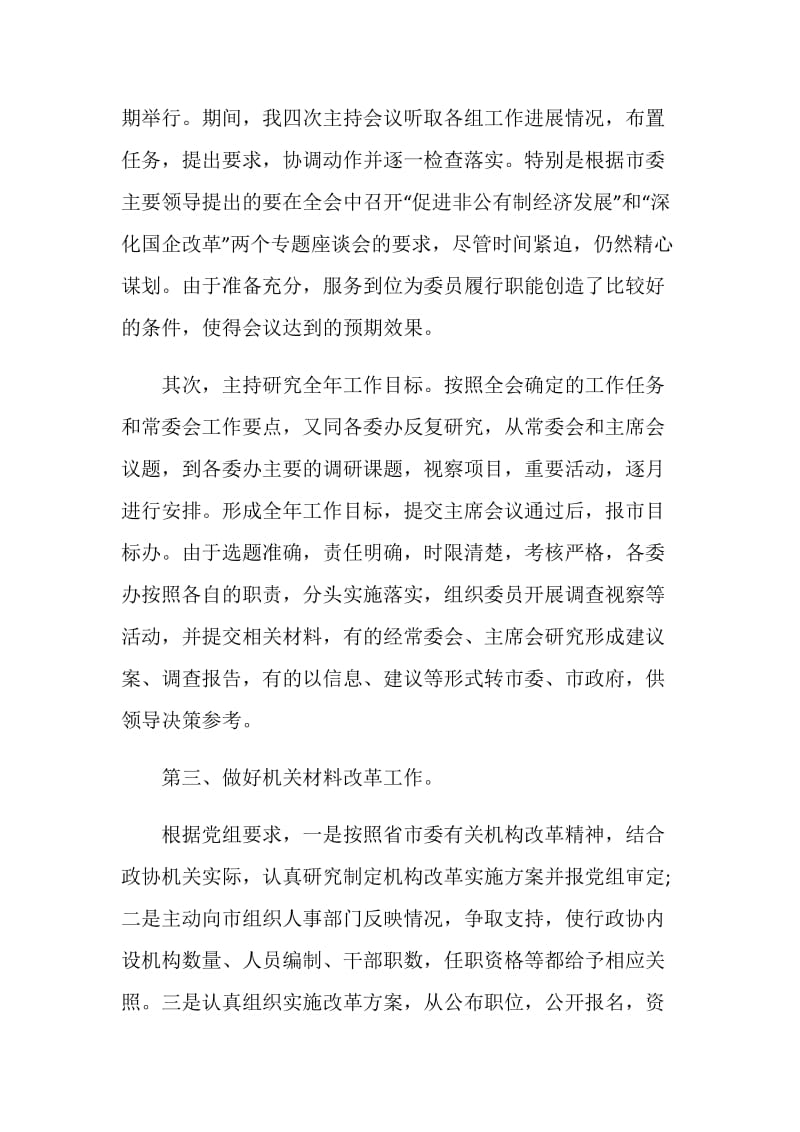 政协秘书工作总结应该怎么写呢.doc_第2页