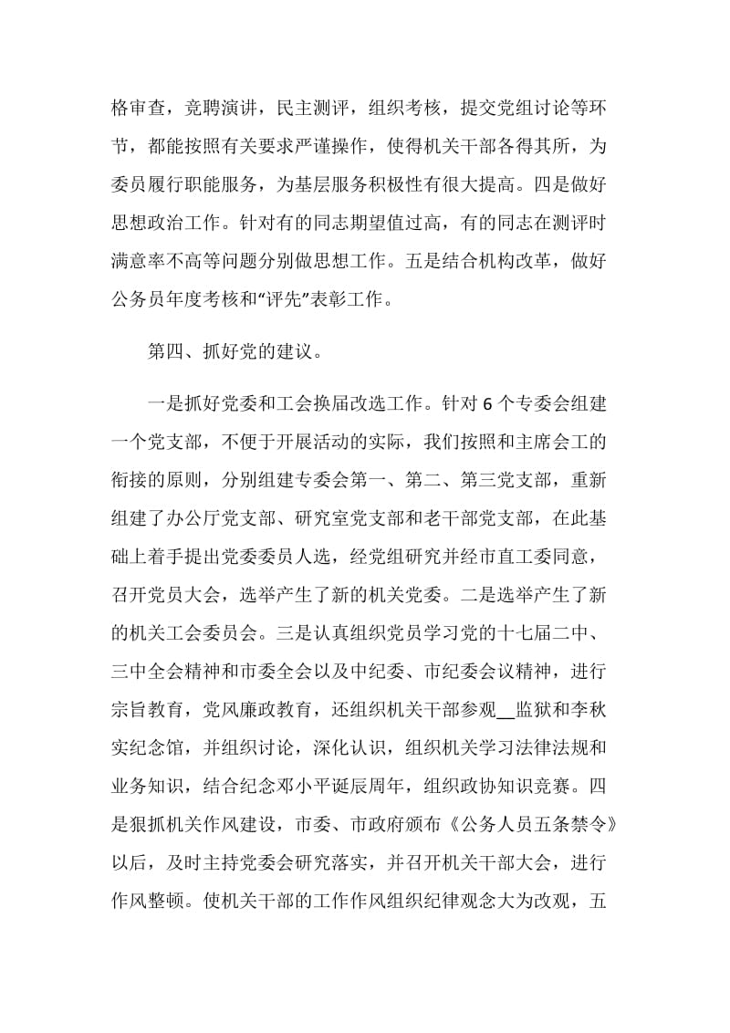 政协秘书工作总结应该怎么写呢.doc_第3页