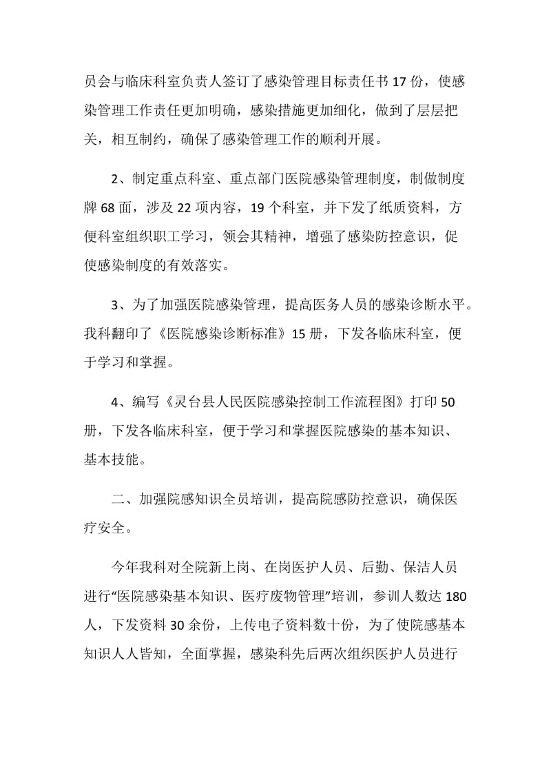 感染科医生个人工作述职报告.doc_第2页