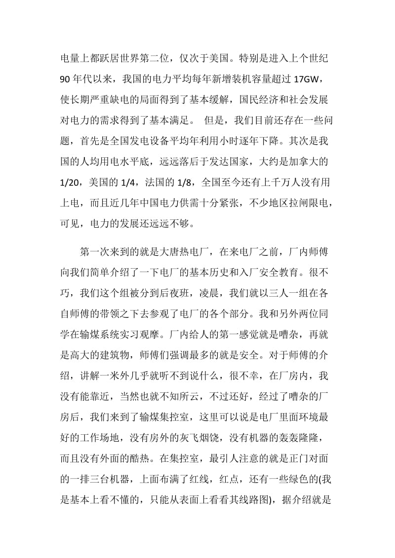 电厂认识实习心得体会感悟.doc_第2页