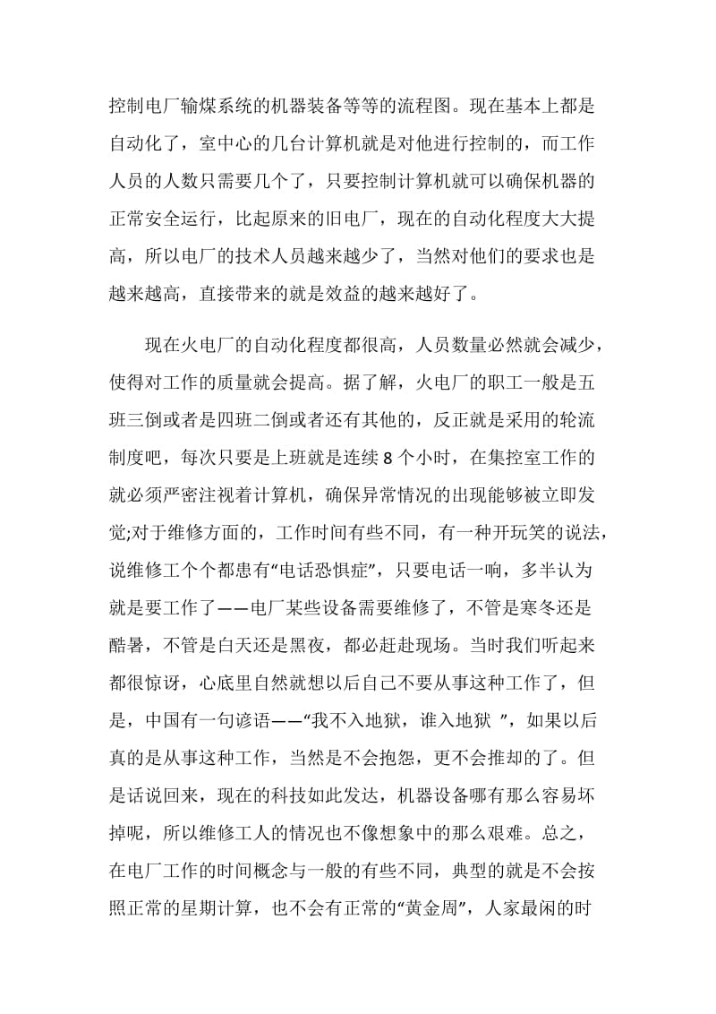 电厂认识实习心得体会感悟.doc_第3页