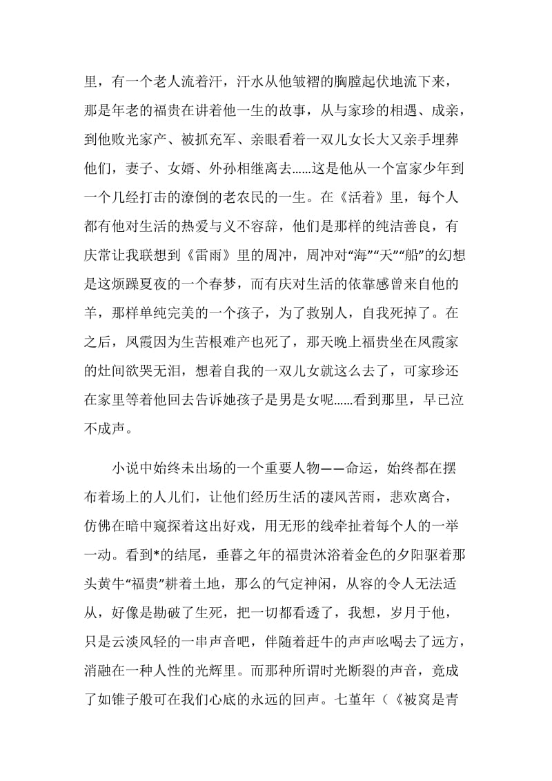 活着大学生读书笔记范文.doc_第2页