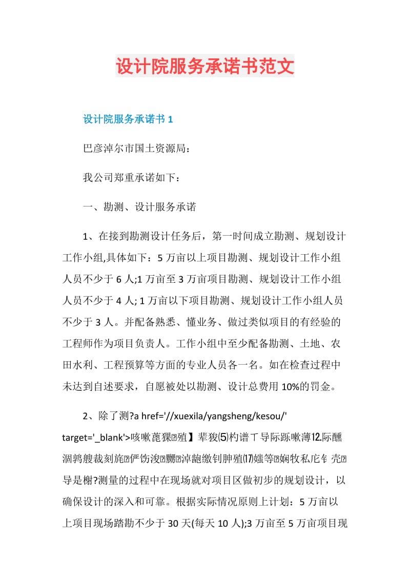 设计院服务承诺书范文.doc_第1页