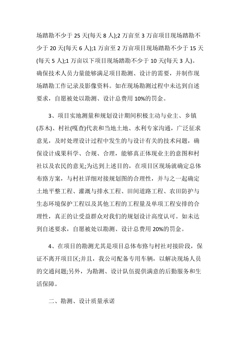 设计院服务承诺书范文.doc_第2页