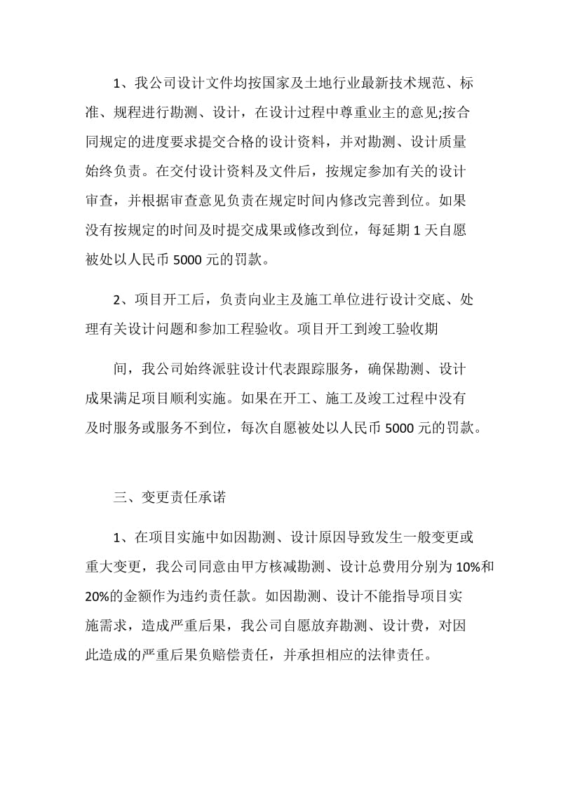 设计院服务承诺书范文.doc_第3页