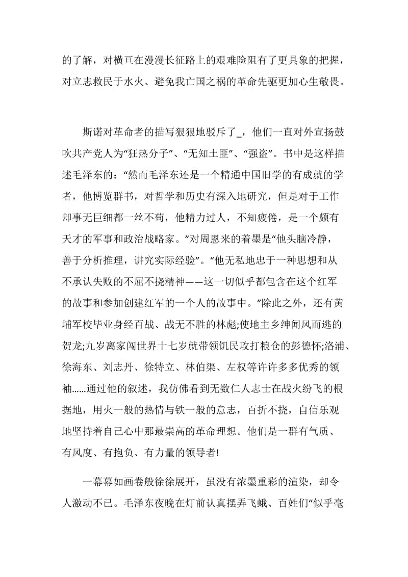 2021年阅读《红星照耀中国》初中生读后感.doc_第2页