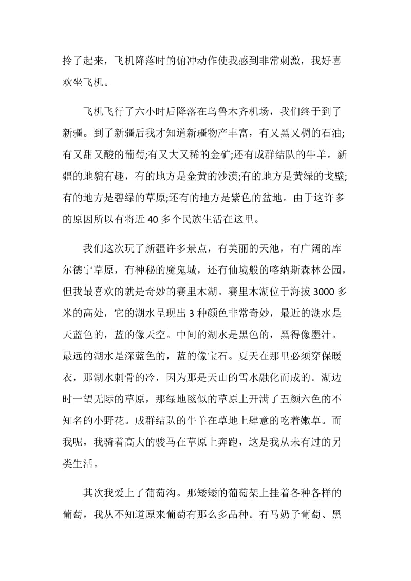 观看中国新疆之历史印记心得体会750字.doc_第3页