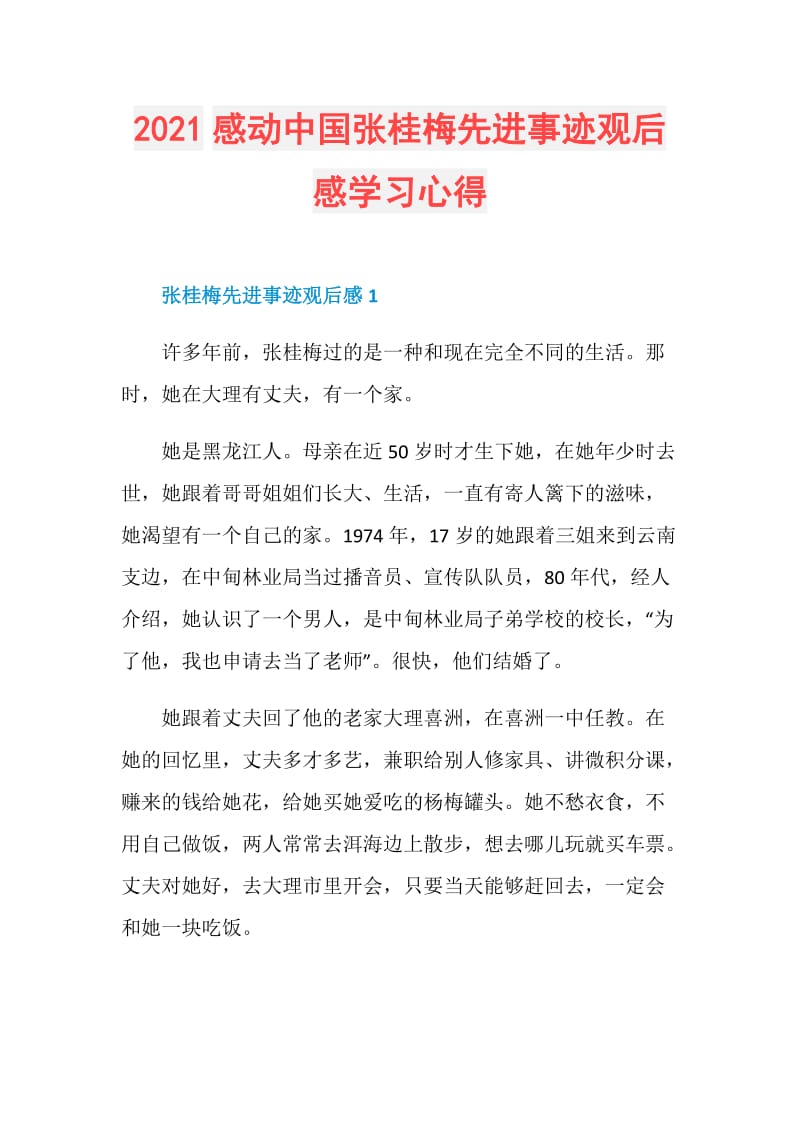 2021感动中国张桂梅先进事迹观后感学习心得.doc_第1页