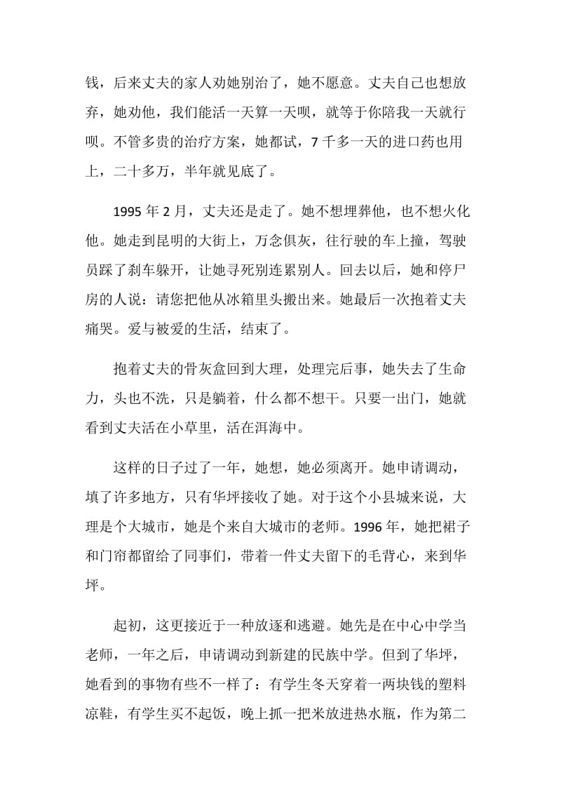 2021感动中国张桂梅先进事迹观后感学习心得.doc_第3页