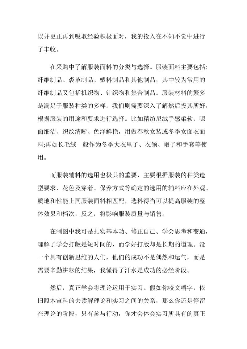 关于公司实习心得3篇.doc_第3页