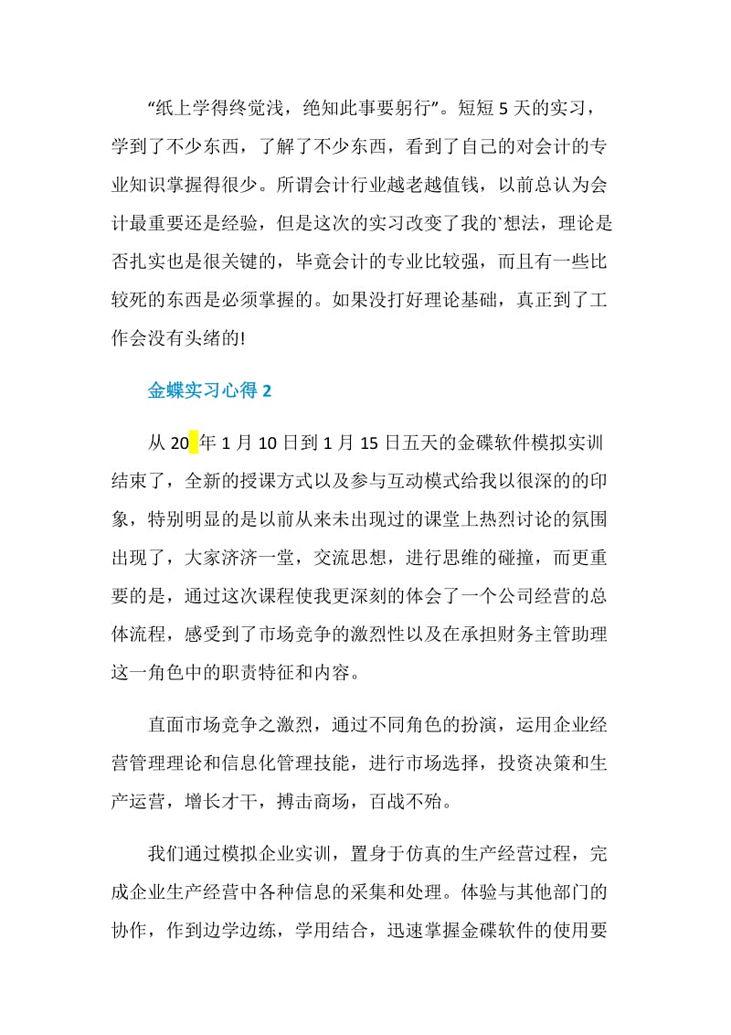 关于金蝶实习心得.doc_第3页