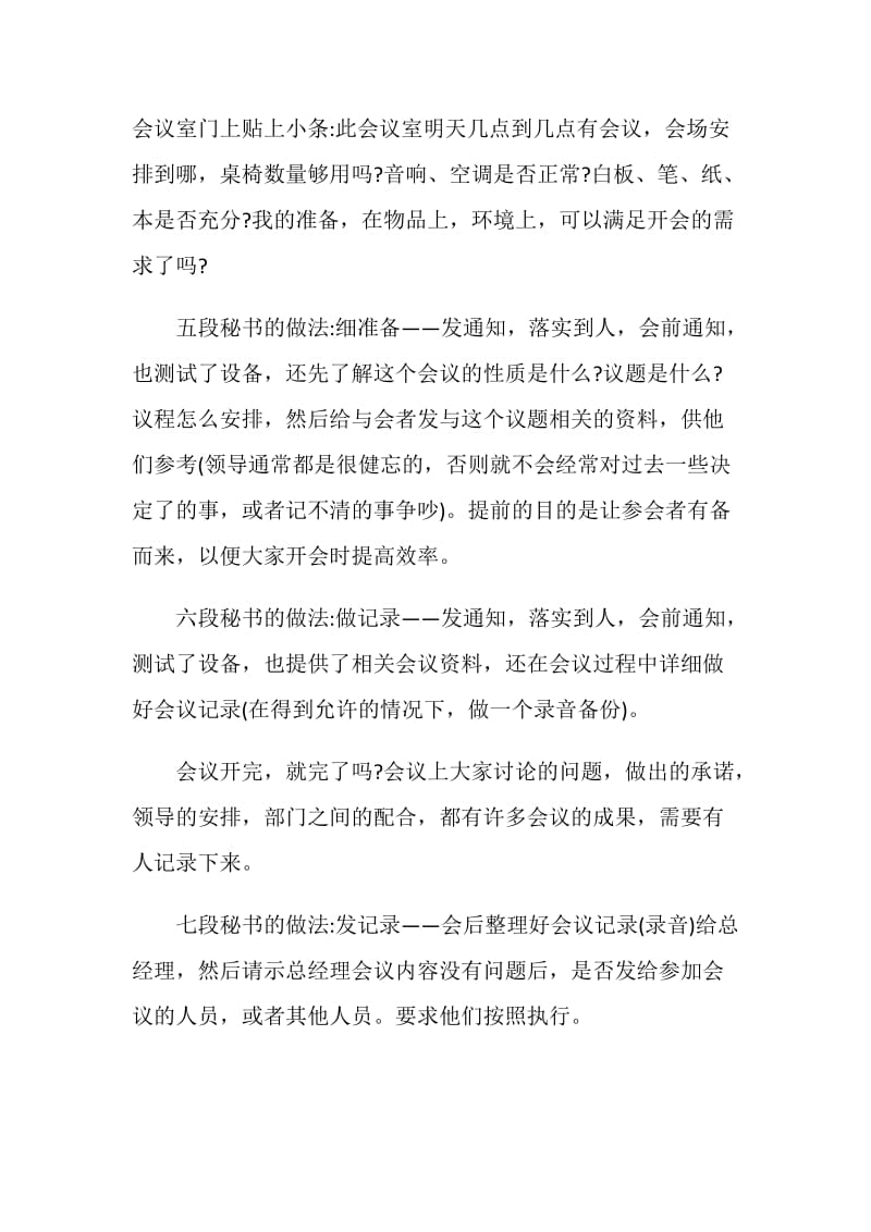 九段秘书学习心得.doc_第2页