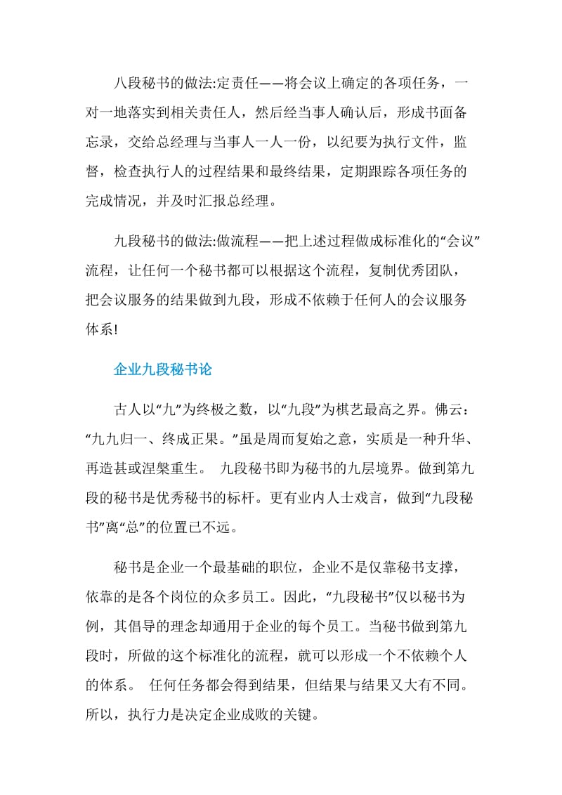 九段秘书学习心得.doc_第3页