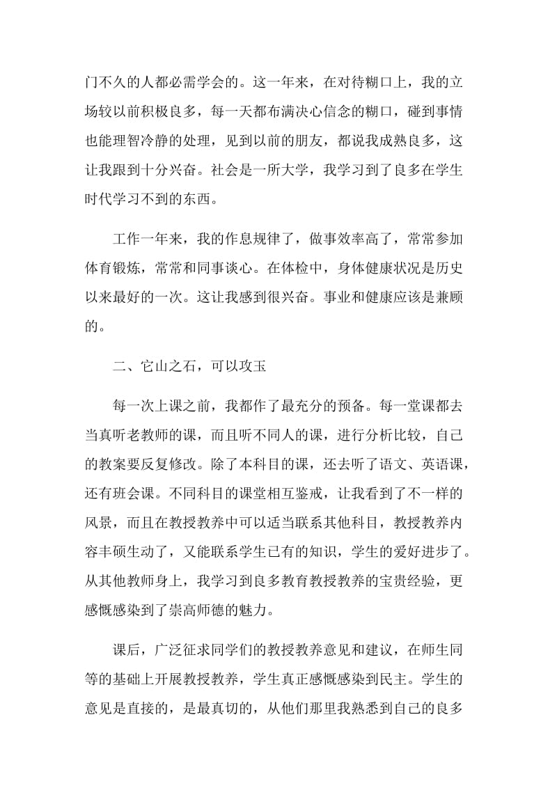 有关2021年的教师个人转正自我鉴定.doc_第2页