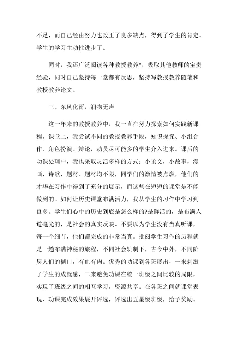 有关2021年的教师个人转正自我鉴定.doc_第3页