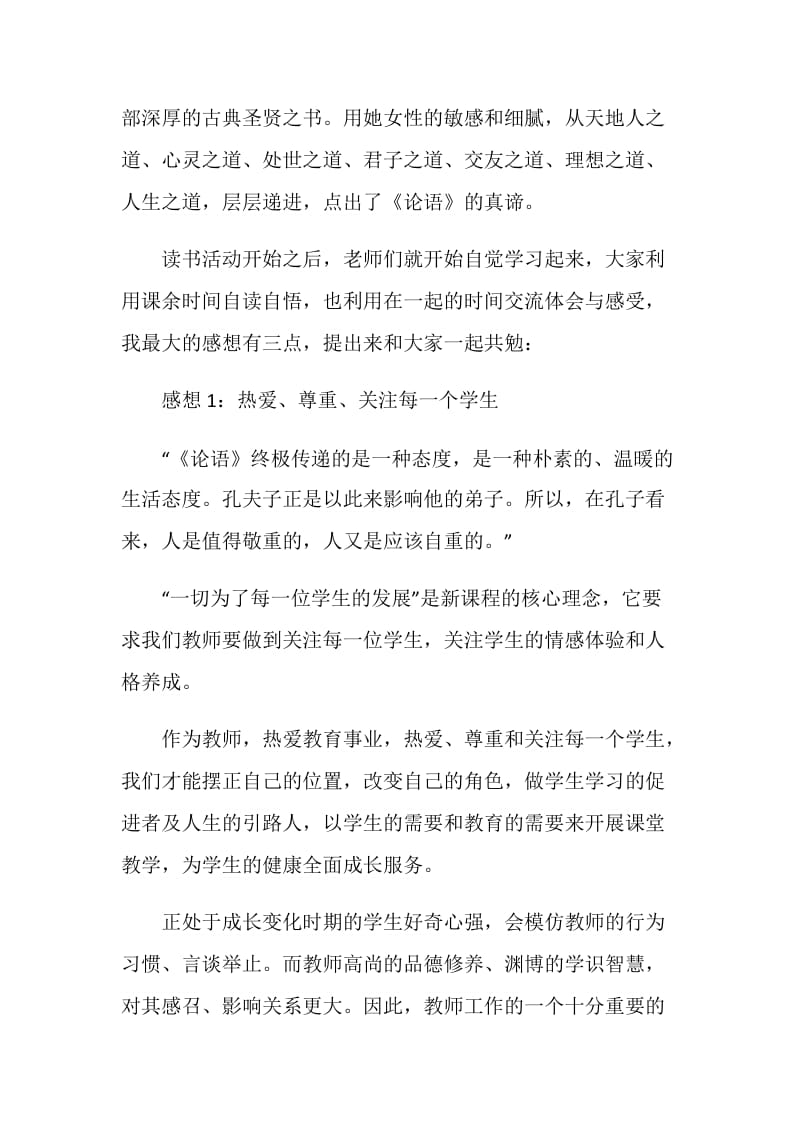 以我爱读书为题的演讲比赛稿.doc_第2页