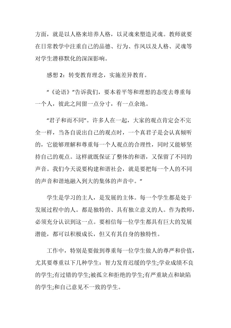 以我爱读书为题的演讲比赛稿.doc_第3页