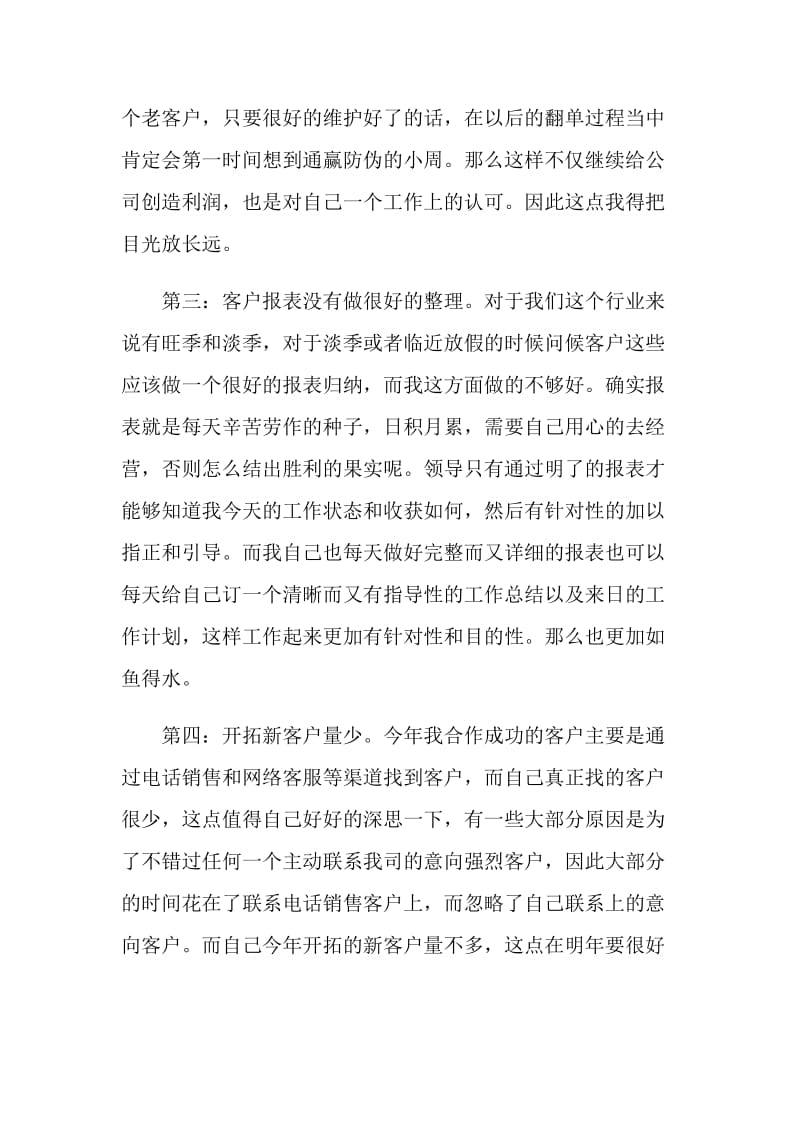 电话营销实习心得感想总结.doc_第2页