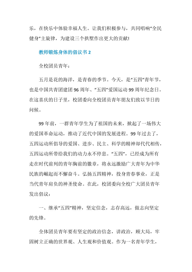 教师锻炼身体的倡议书范文.doc_第2页