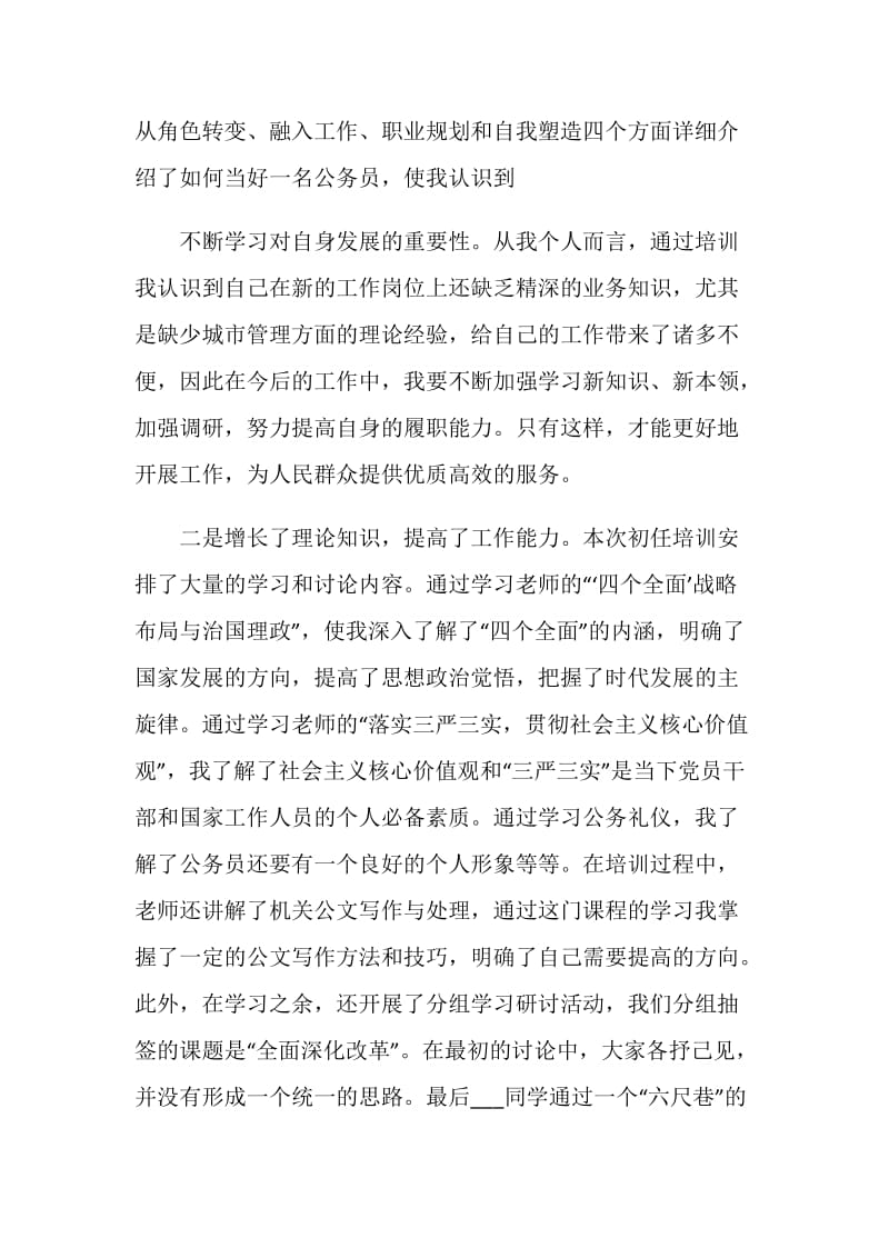 初任公务员培训心得.doc_第2页