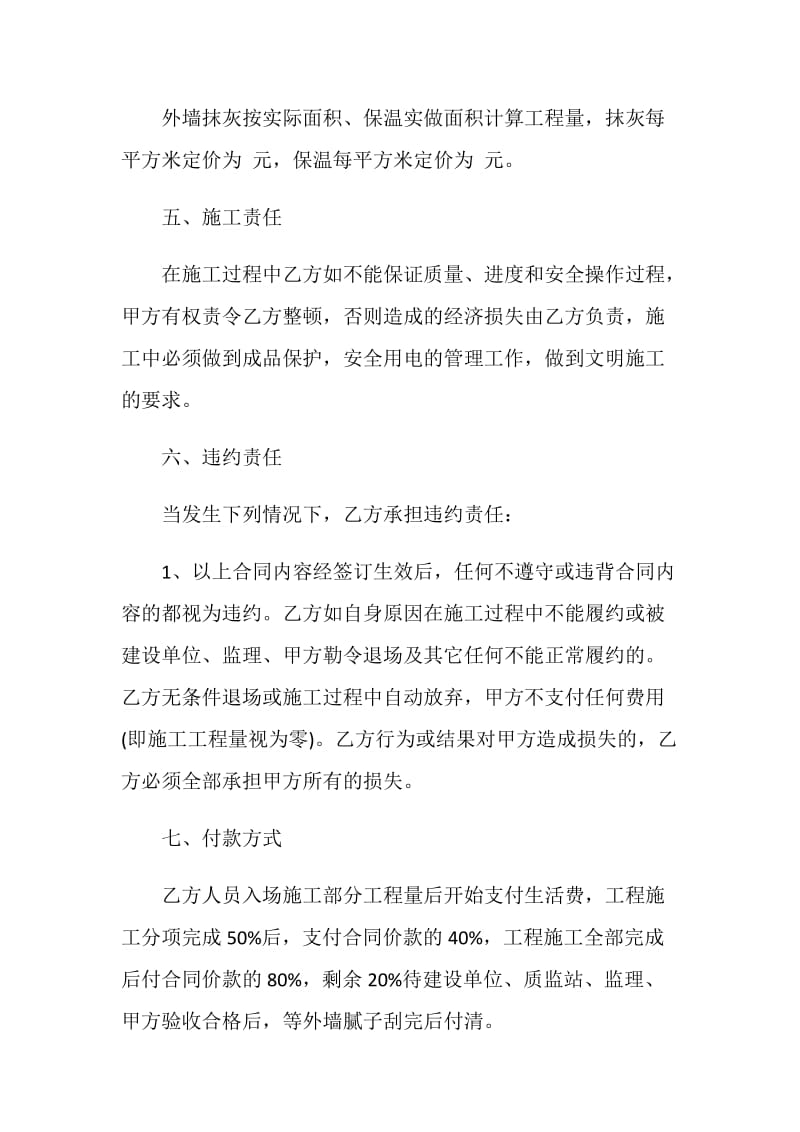 2021年工程承包合同书范文.doc_第2页