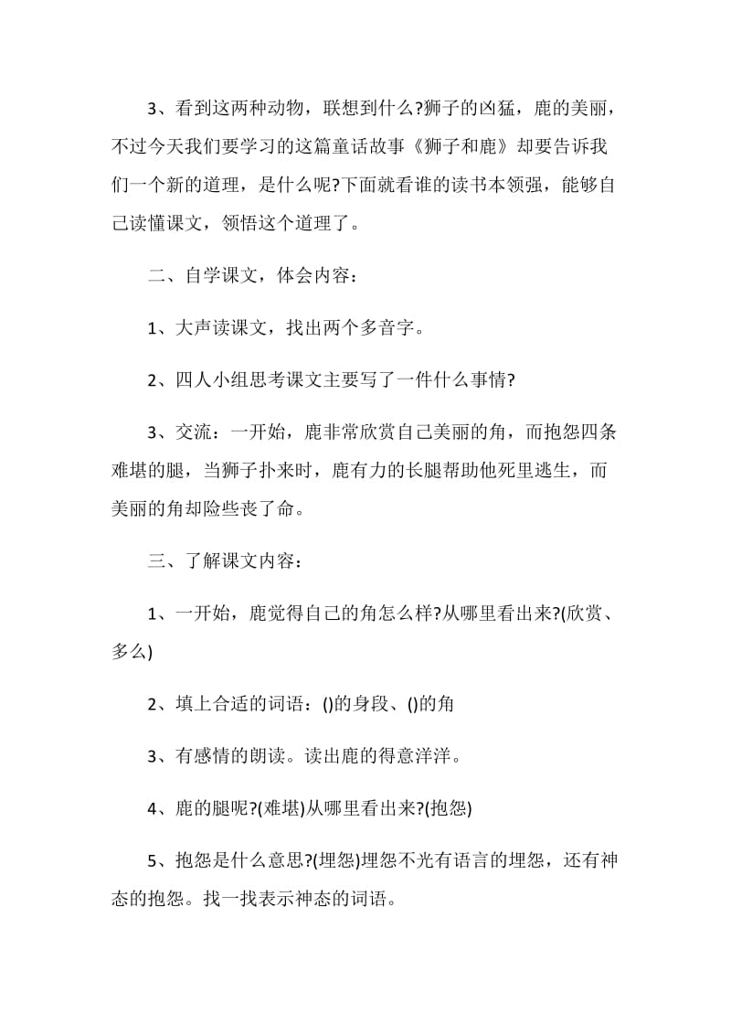 狮子和鹿基于标准的教学设计.doc_第2页