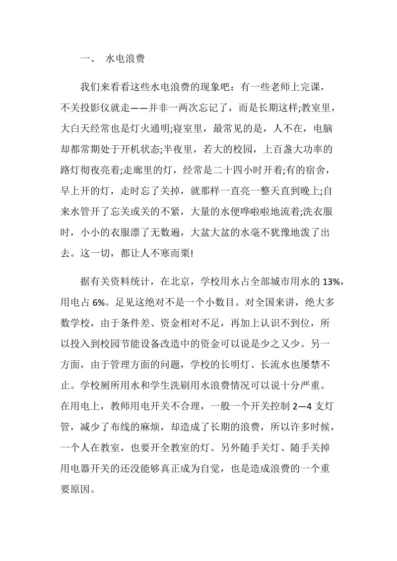 2021文明健康绿色环保生活方式小学生倡议书经典.doc_第2页