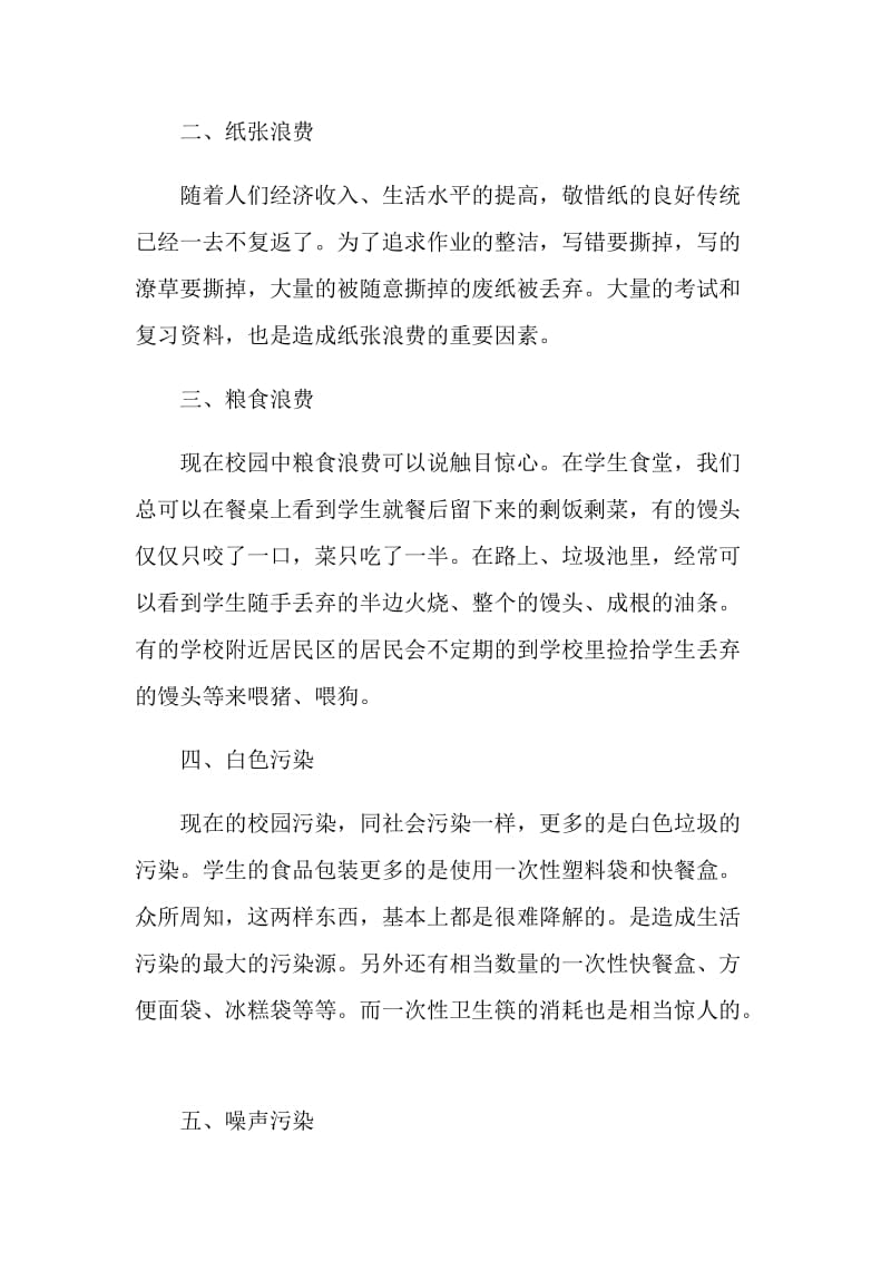 2021文明健康绿色环保生活方式小学生倡议书经典.doc_第3页