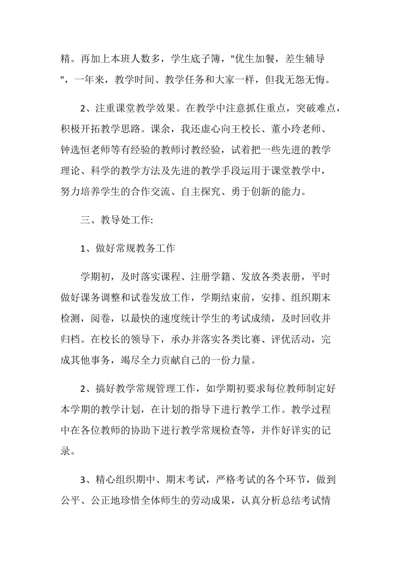 学校电教主任个人工作述职报告.doc_第2页