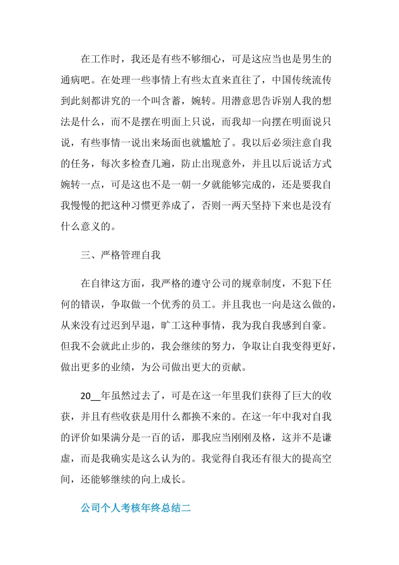 2021公司个人考核年终总结.doc_第2页