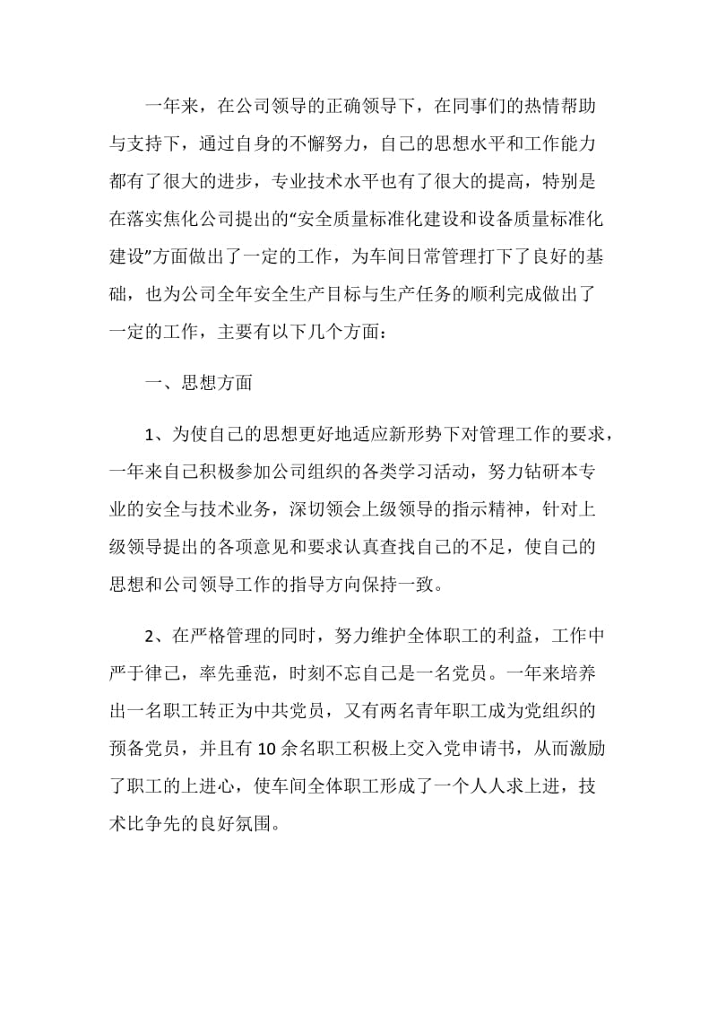 2021公司个人考核年终总结.doc_第3页