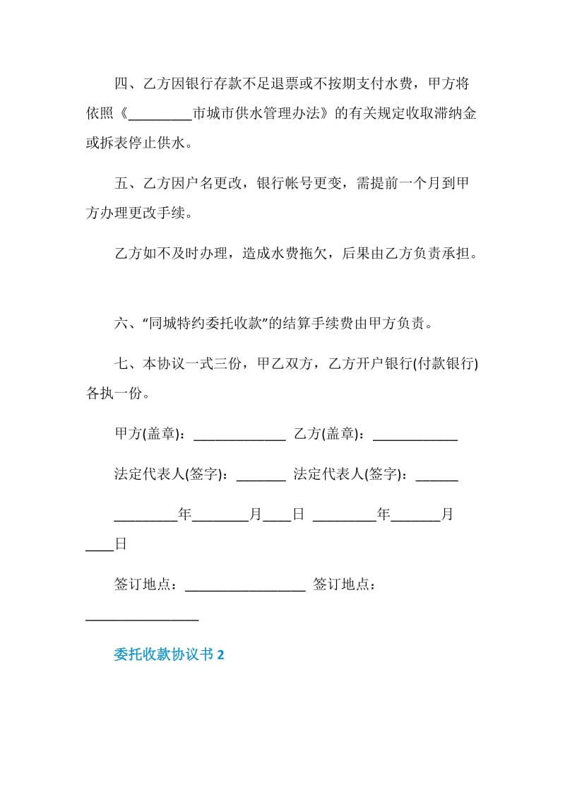 委托收款协议书范文.doc_第2页