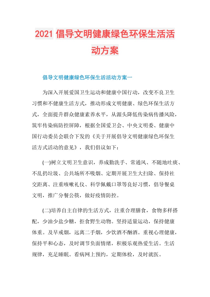 2021倡导文明健康绿色环保生活活动方案.doc_第1页