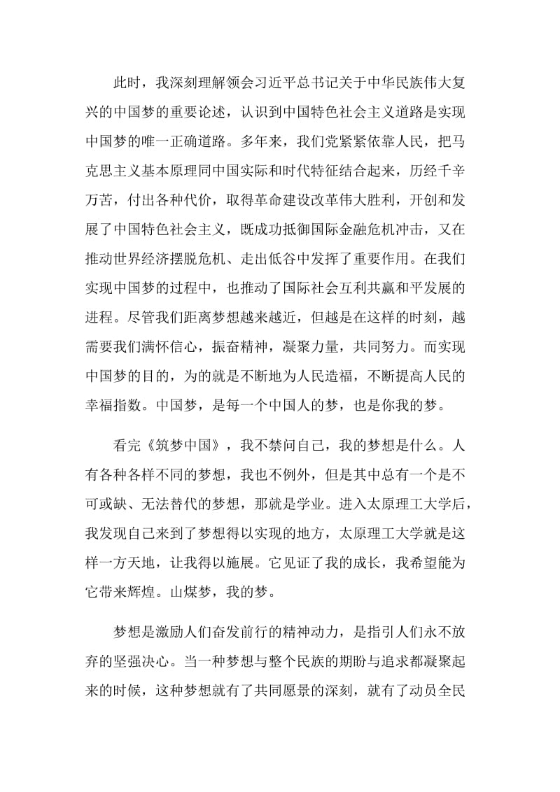 筑梦中国观后感党员范文1000字3篇.doc_第2页