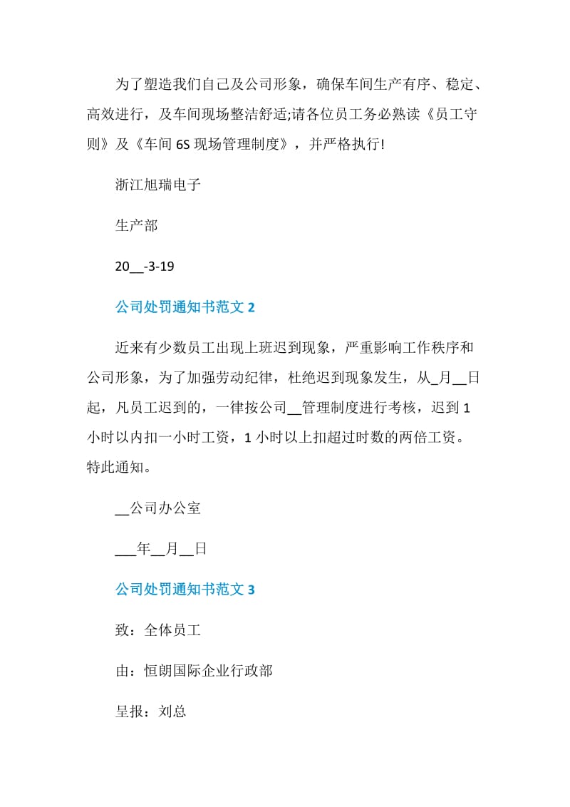 公司处罚条例_公司处罚通知书范文.doc_第2页